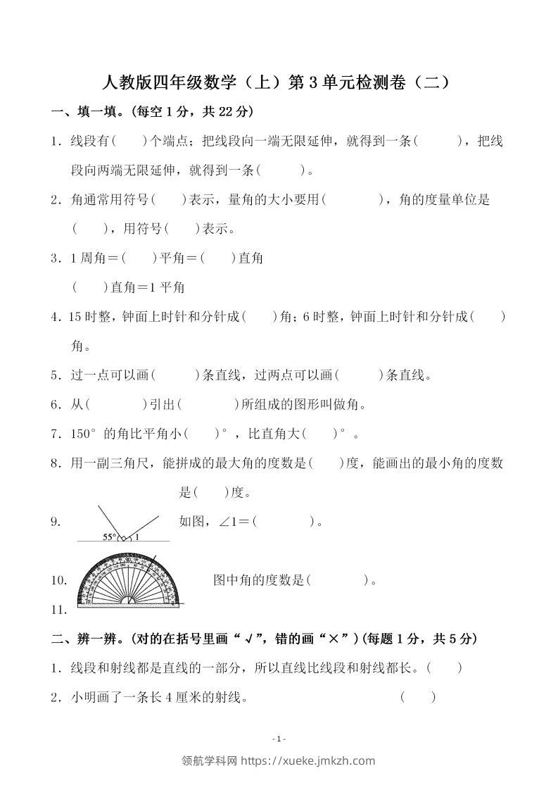 四（上）人教版数学第三单元检测试卷二-领航学科网
