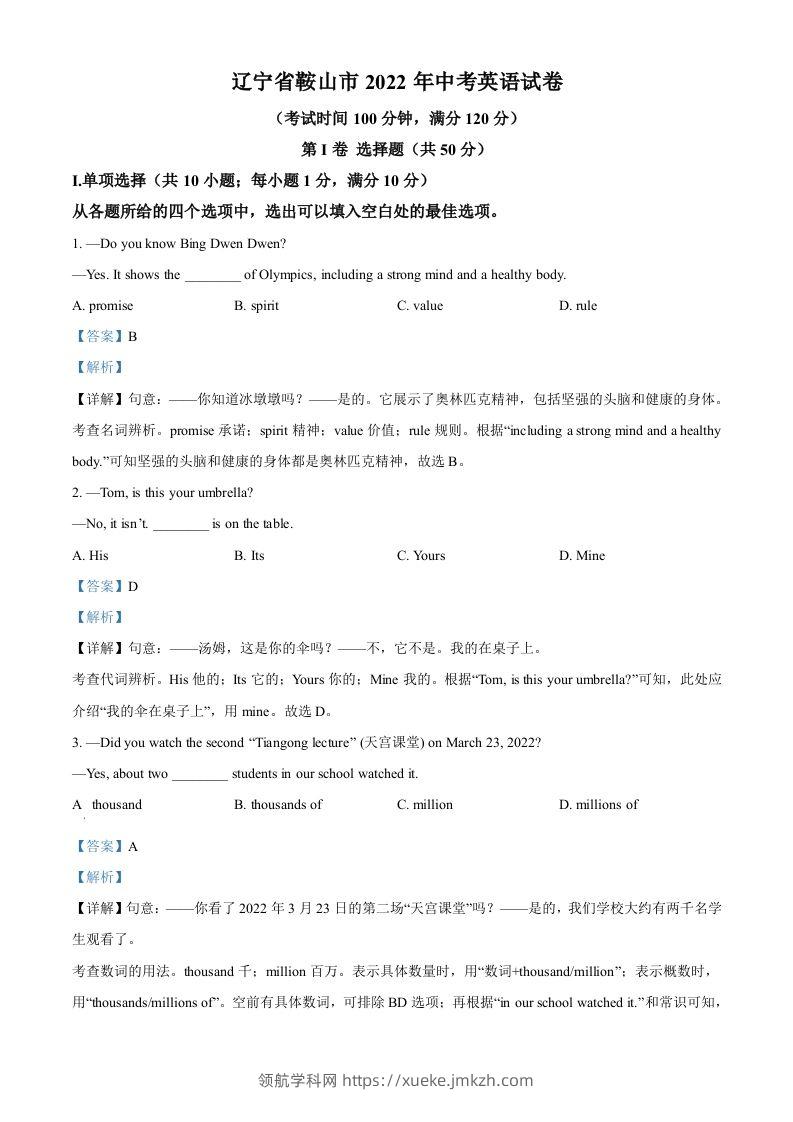 2022年辽宁省鞍山市中考英语真题（含答案）-领航学科网
