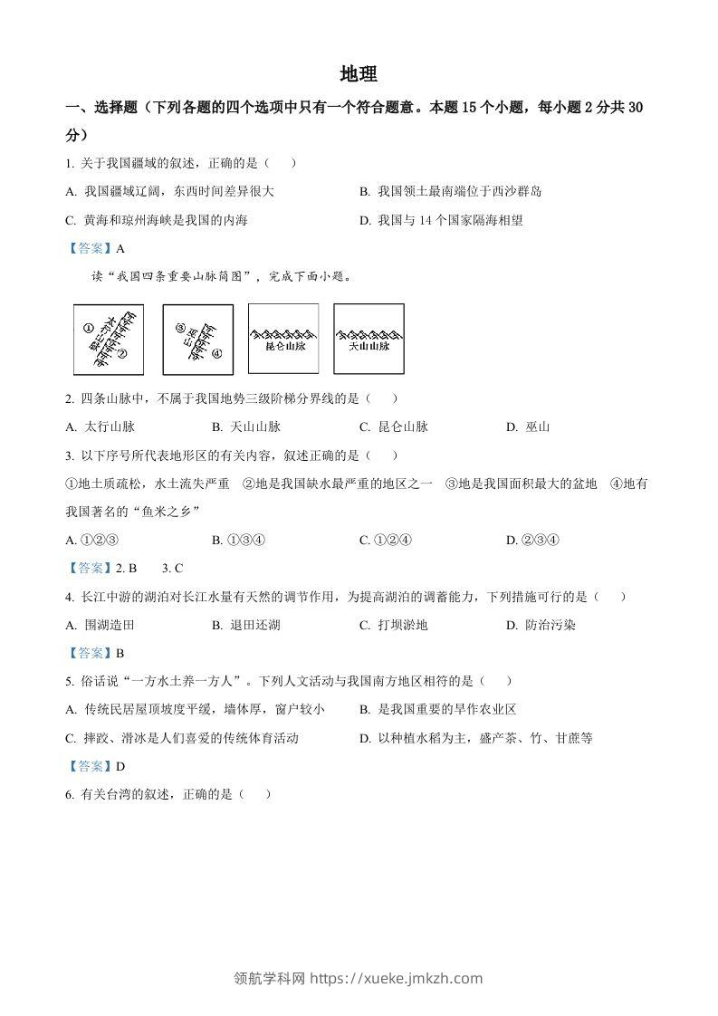 内蒙古自治区呼伦贝尔、兴安盟2021年中考地理真题及答案-领航学科网