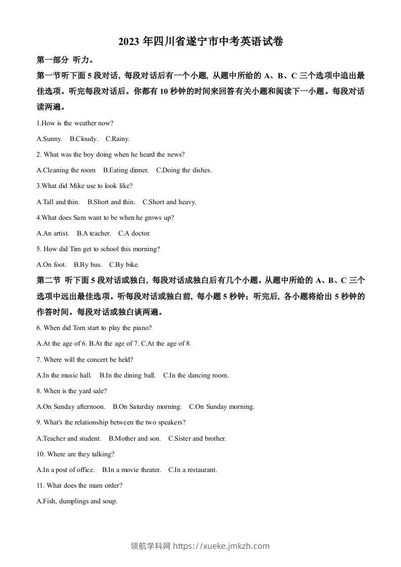 2023年四川省遂宁市中考英语真题（含答案）-领航学科网