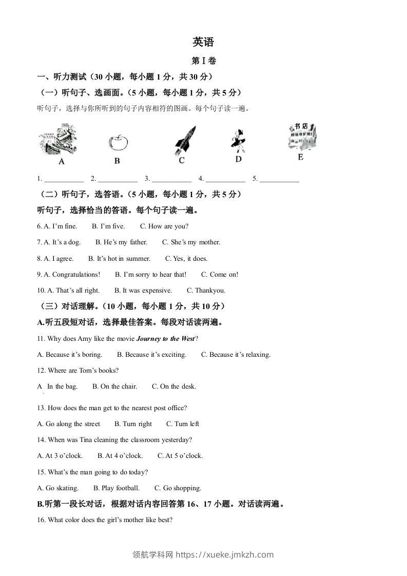2022年广西贺州市中考英语真题（空白卷）-领航学科网