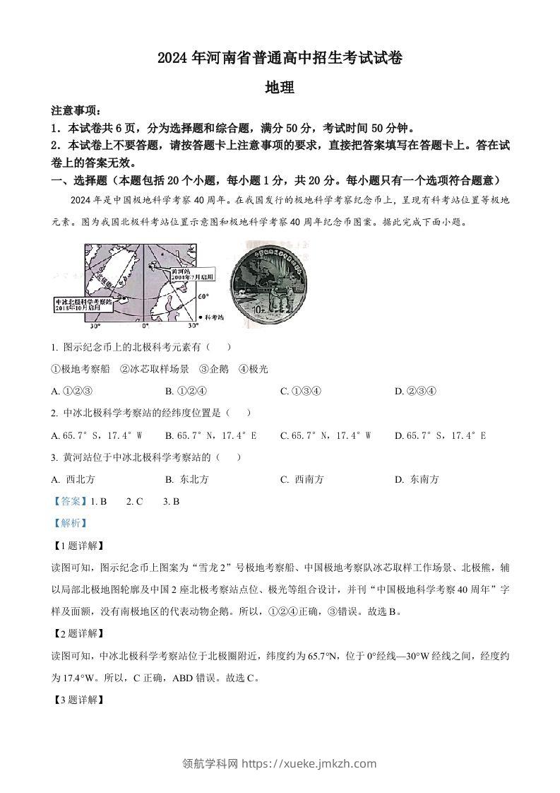 2024年河南省中考地理试题（含答案）-领航学科网