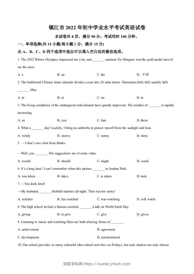 2022年江苏省镇江市中考英语真题（空白卷）-领航学科网