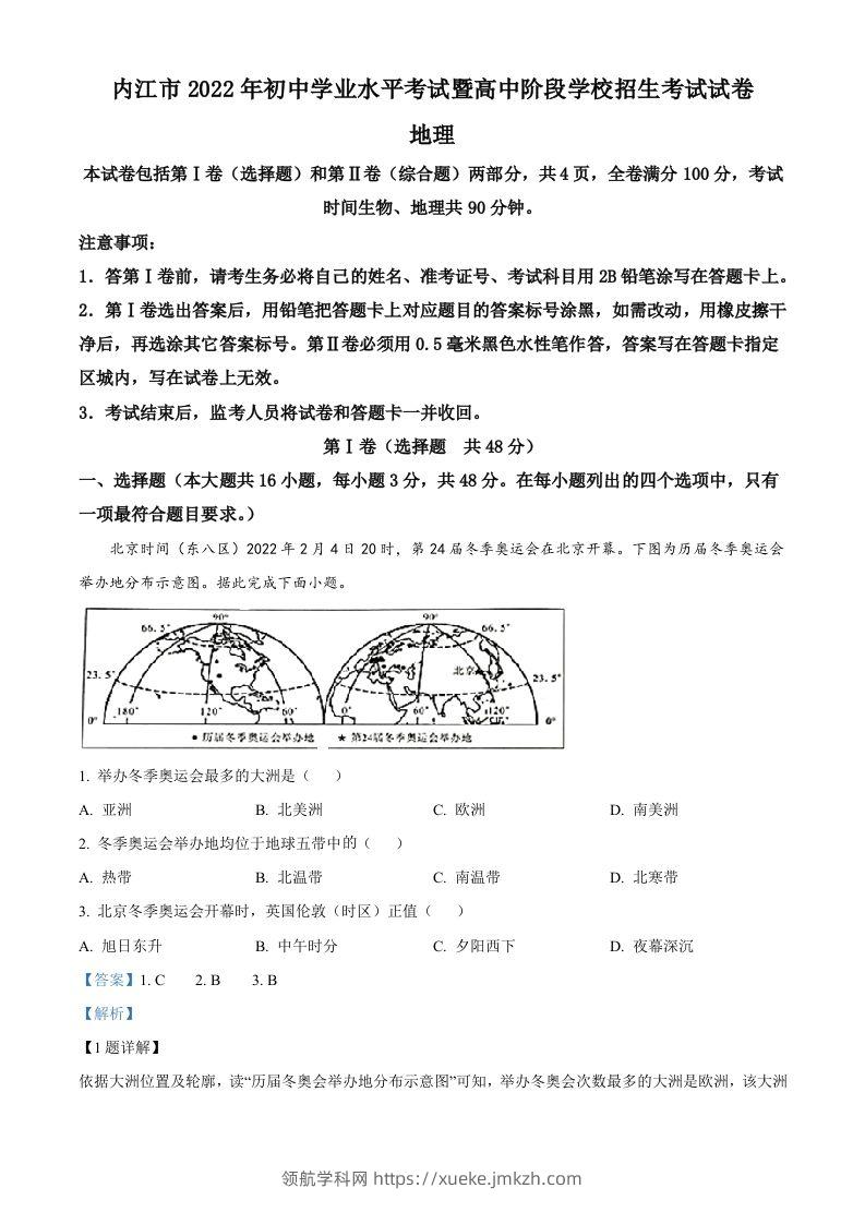 2022年四川省内江市中考地理真题（含答案）-领航学科网