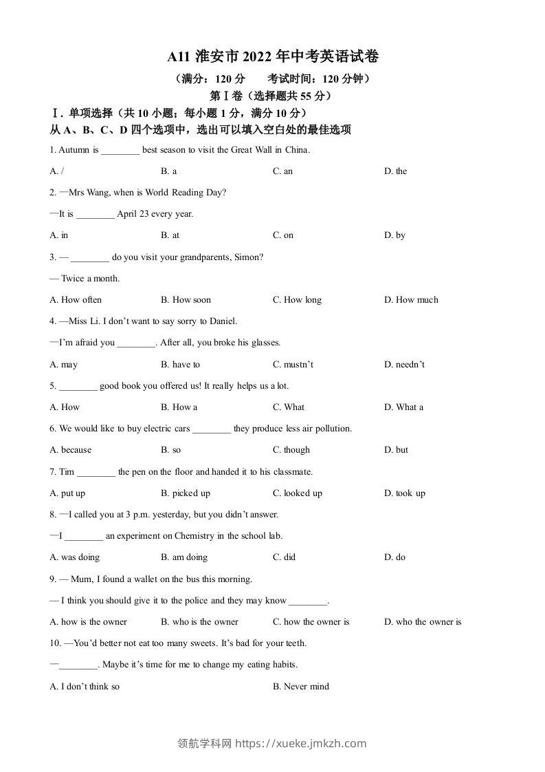 2022年江苏省淮安市中考英语真题（空白卷）-领航学科网