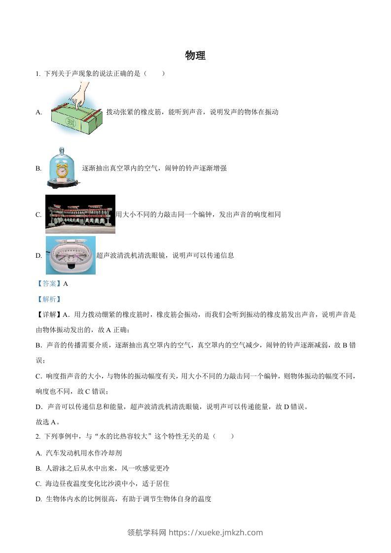 2024年湖北省武汉市中考物理试题（含答案）-领航学科网