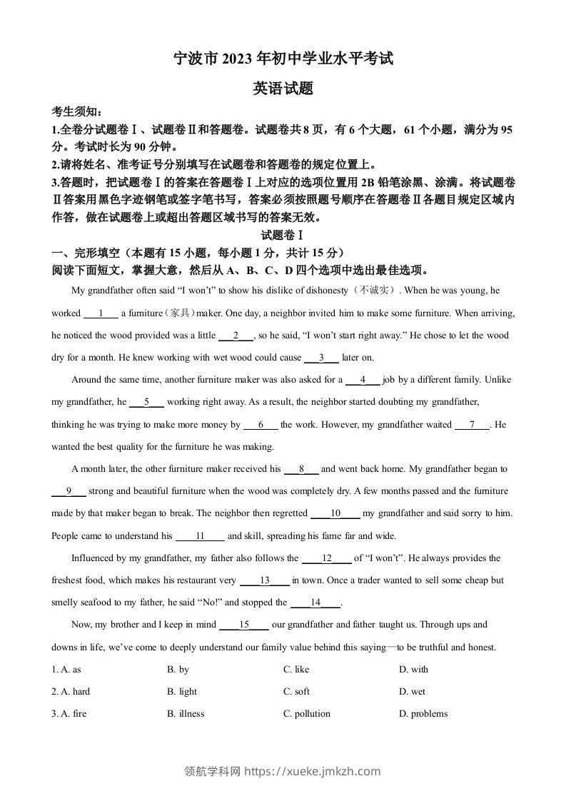 2023年浙江省宁波市中考英语真题（含答案）-领航学科网