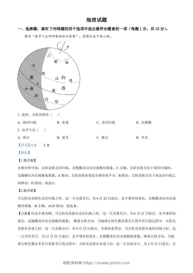 2023年江苏省连云港市中考地理真题（含答案）-领航学科网