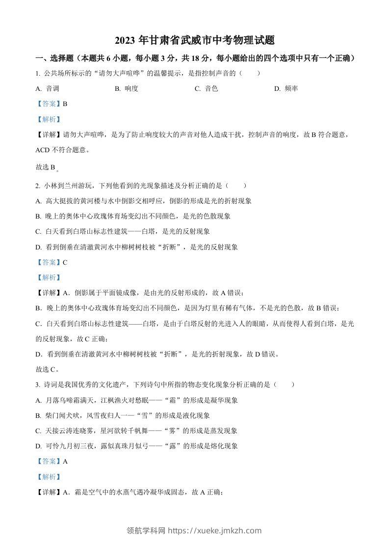 2023年甘肃省武威市中考物理试题（含答案）-领航学科网
