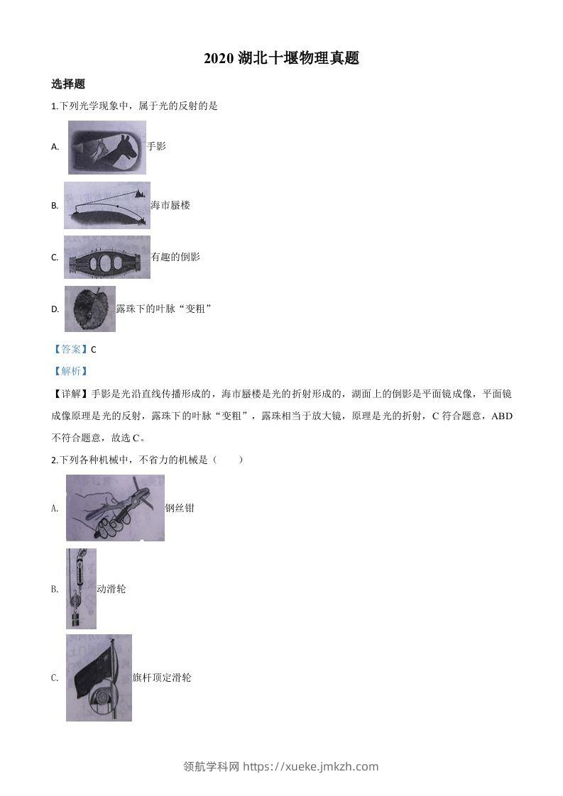 2020年湖北省十堰市中考物理试题（含答案）-领航学科网