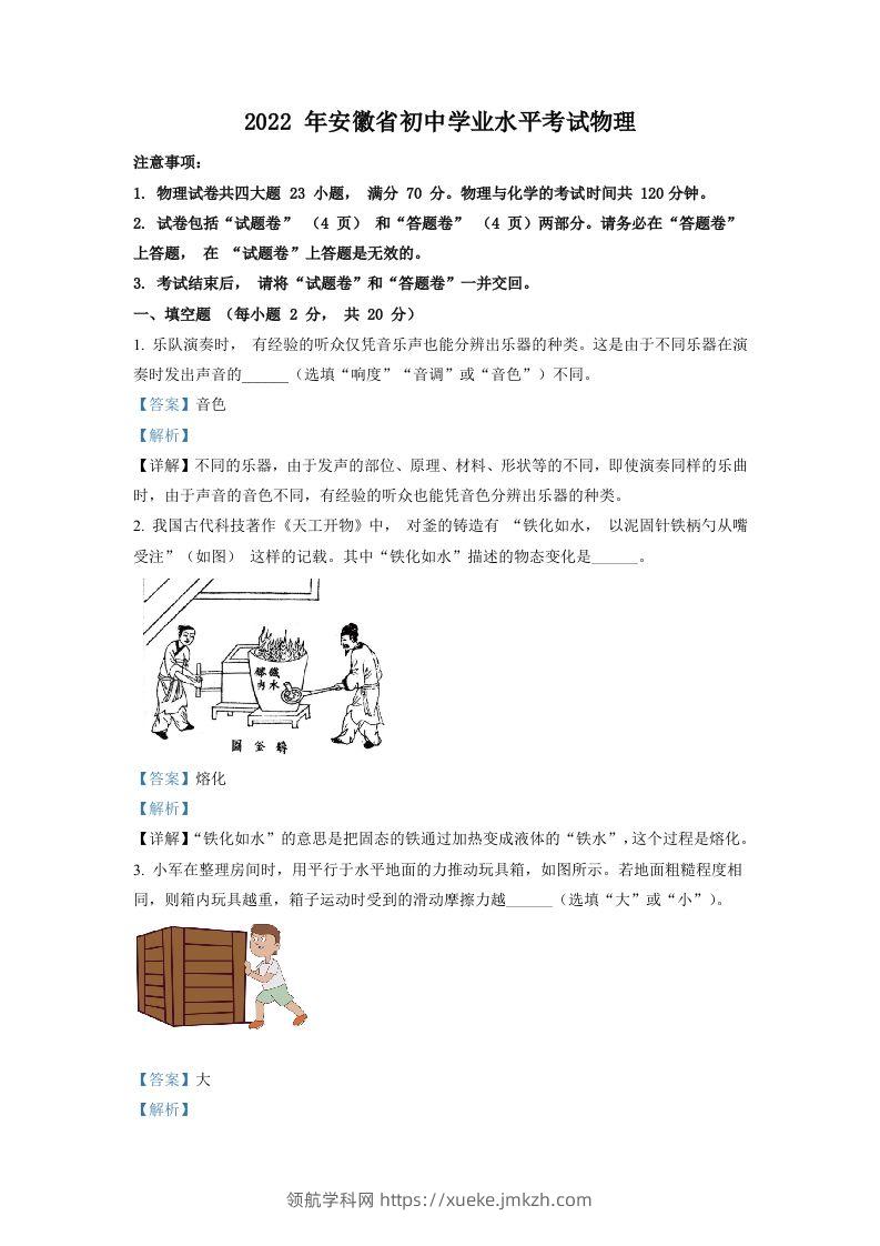 2022年安徽省中考物理真题（含答案）-领航学科网