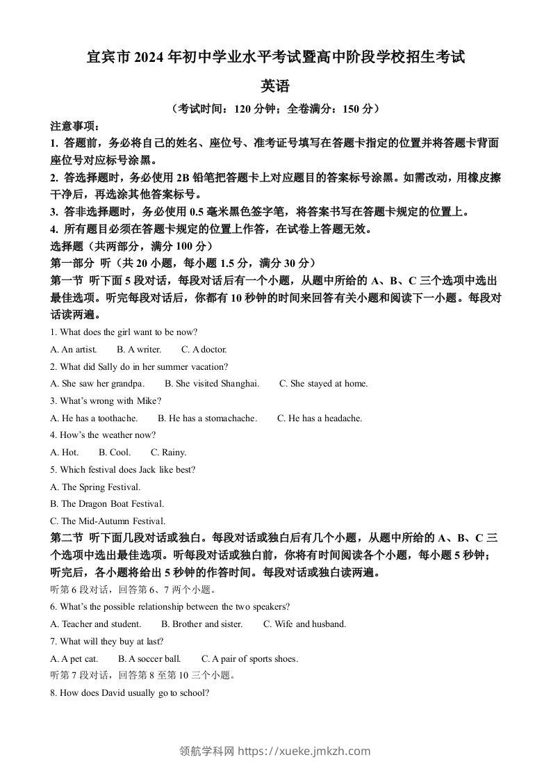 2024年四川省宜宾市中考英语真题（空白卷）-领航学科网