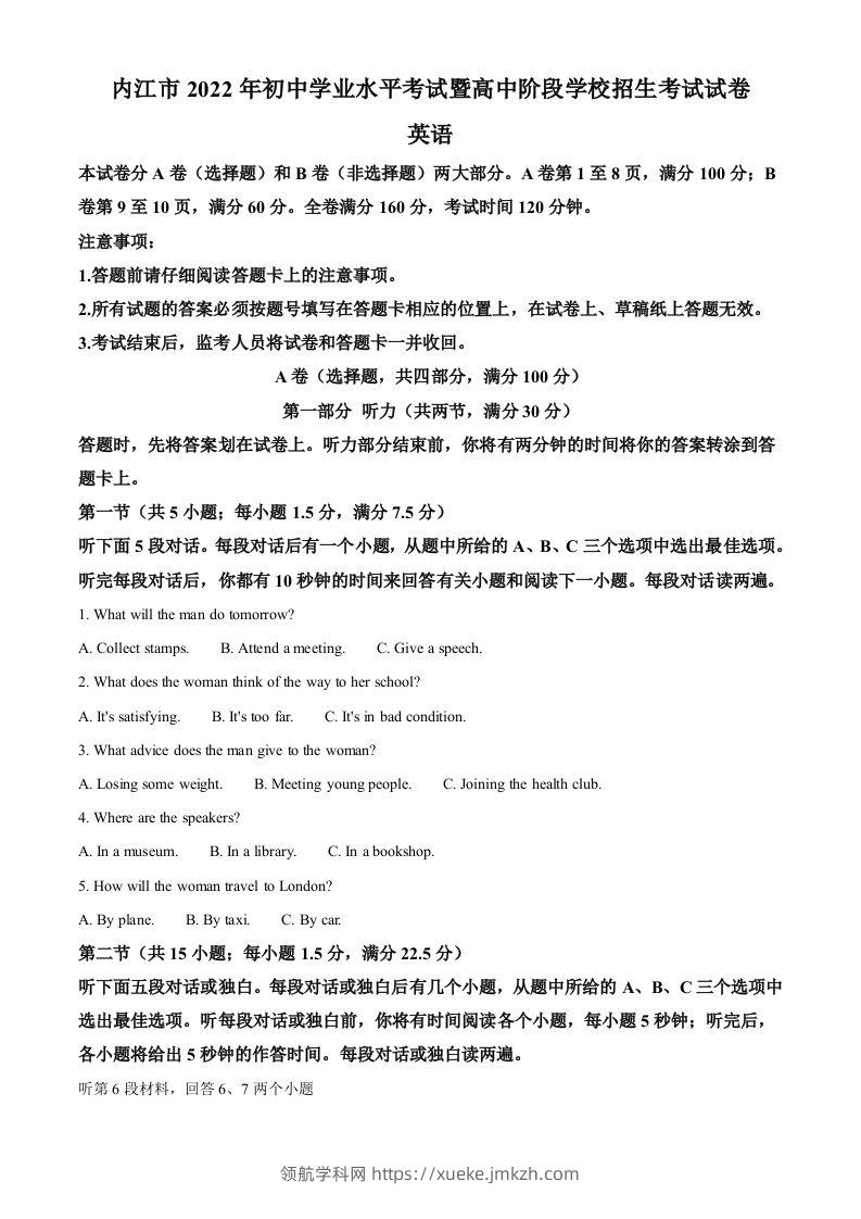 2022年四川省内江市中考英语真题（含答案）-领航学科网