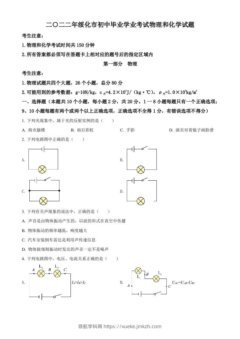 2022年黑龙江省绥化市中考物理试题（空白卷）-领航学科网