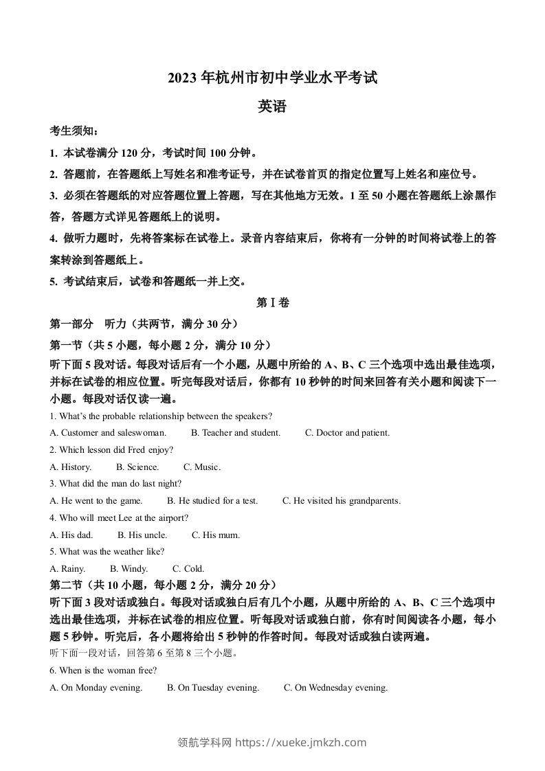 2023年浙江省杭州市中考英语真题（含答案）-领航学科网