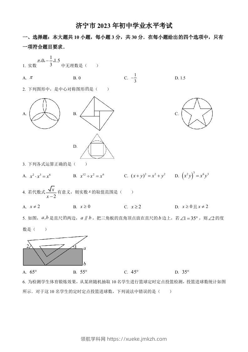 2023年山东省济宁市中考数学真题（空白卷）-领航学科网