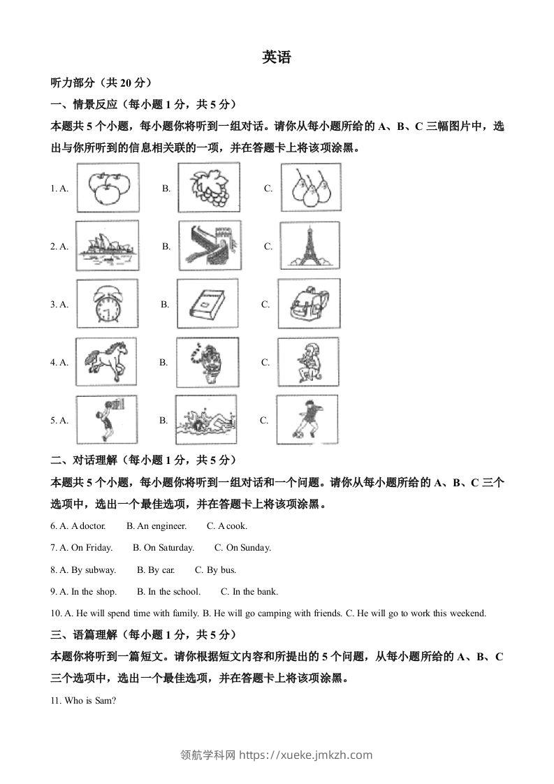 2022年山西省中考英语真题（含答案）-领航学科网