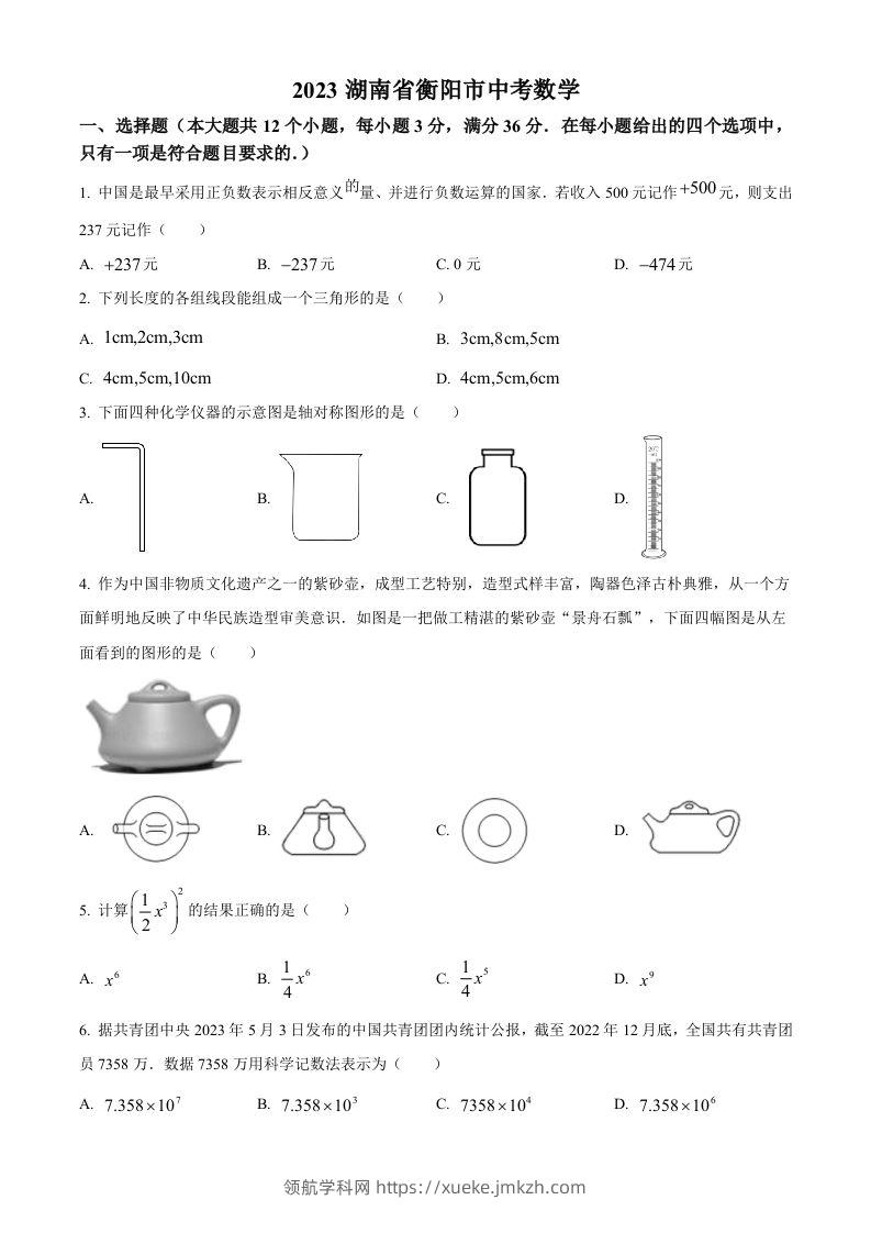 2023年湖南省衡阳市中考数学真题（空白卷）-领航学科网
