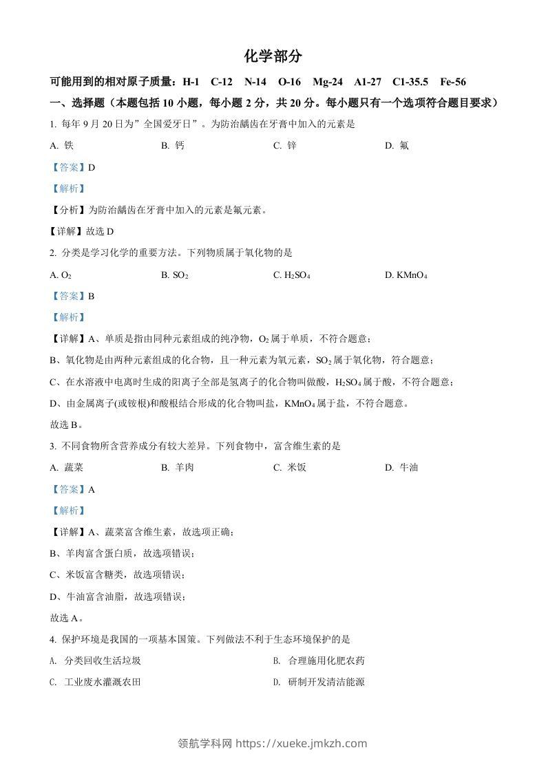 2022年甘肃省武威市中考化学真题（含答案）-领航学科网