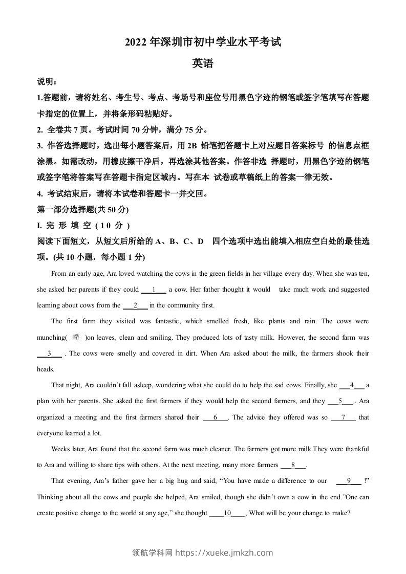 2022年广东省深圳市中考英语试题（含答案）-领航学科网