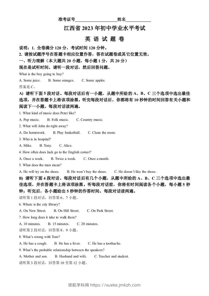 2023年江西省中考英语真题（含答案）-领航学科网