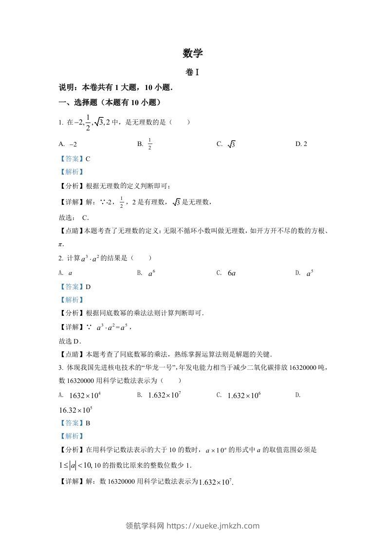 2022年浙江省金华市中考数学真题（含答案）-领航学科网