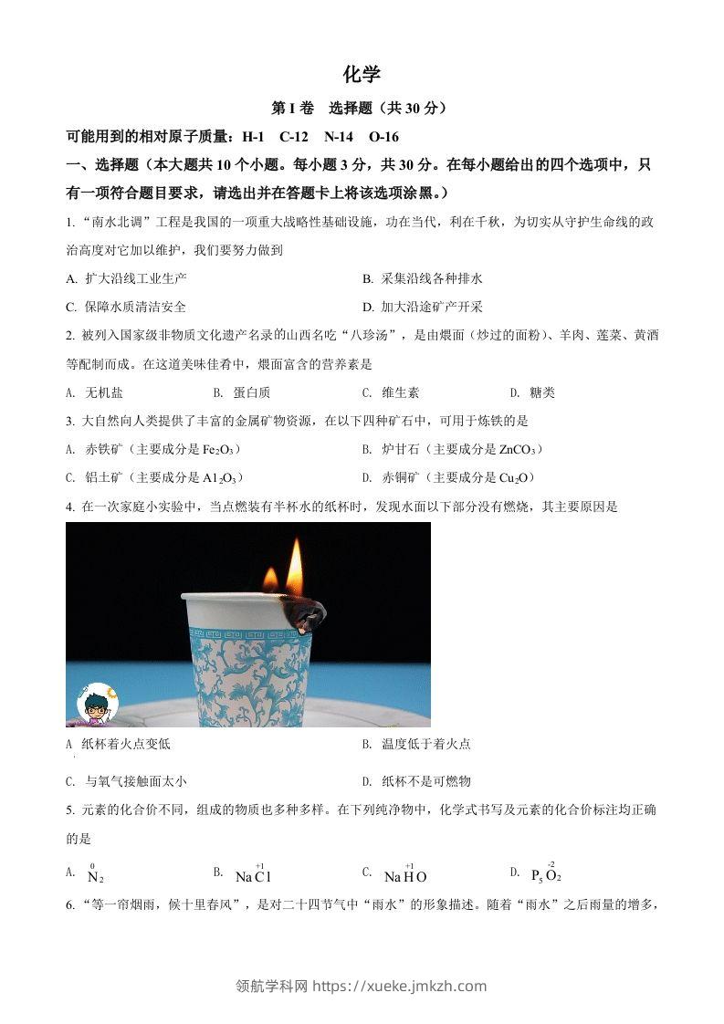 2022年山西省晋中市中考化学真题（空白卷）-领航学科网