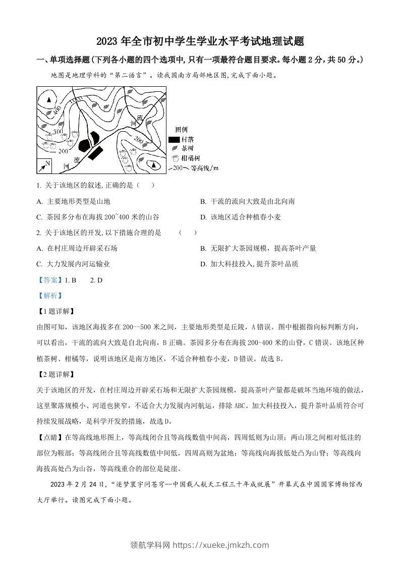 2023年山东省聊城市中考地理真题（含答案）-领航学科网