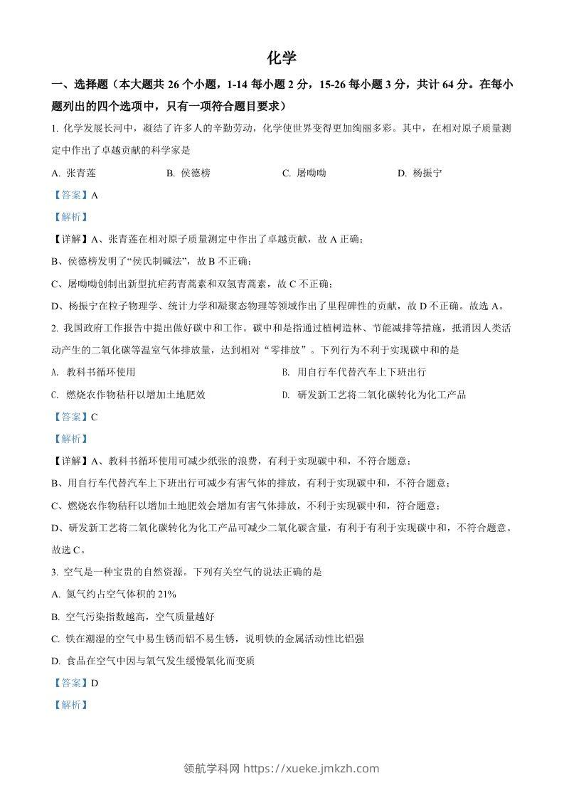 2022年四川省眉州市中考化学真题（含答案）(1)-领航学科网