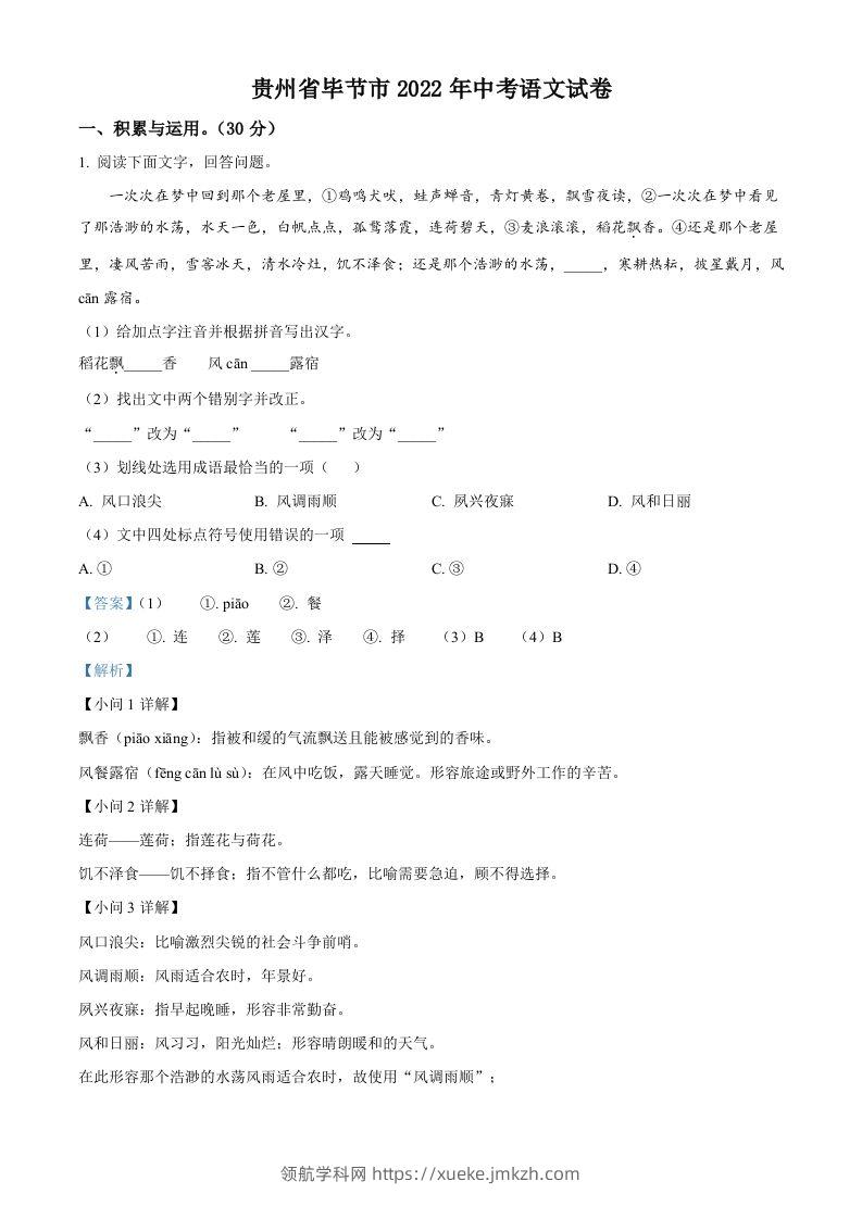 2022年贵州省毕节市中考语文真题（含答案）-领航学科网