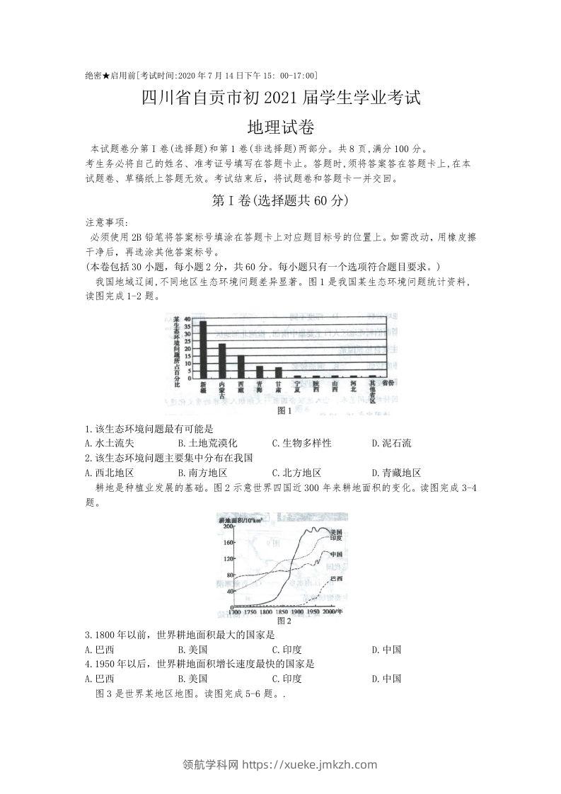 四川省自贡市2020年中考地理（含答案）-领航学科网
