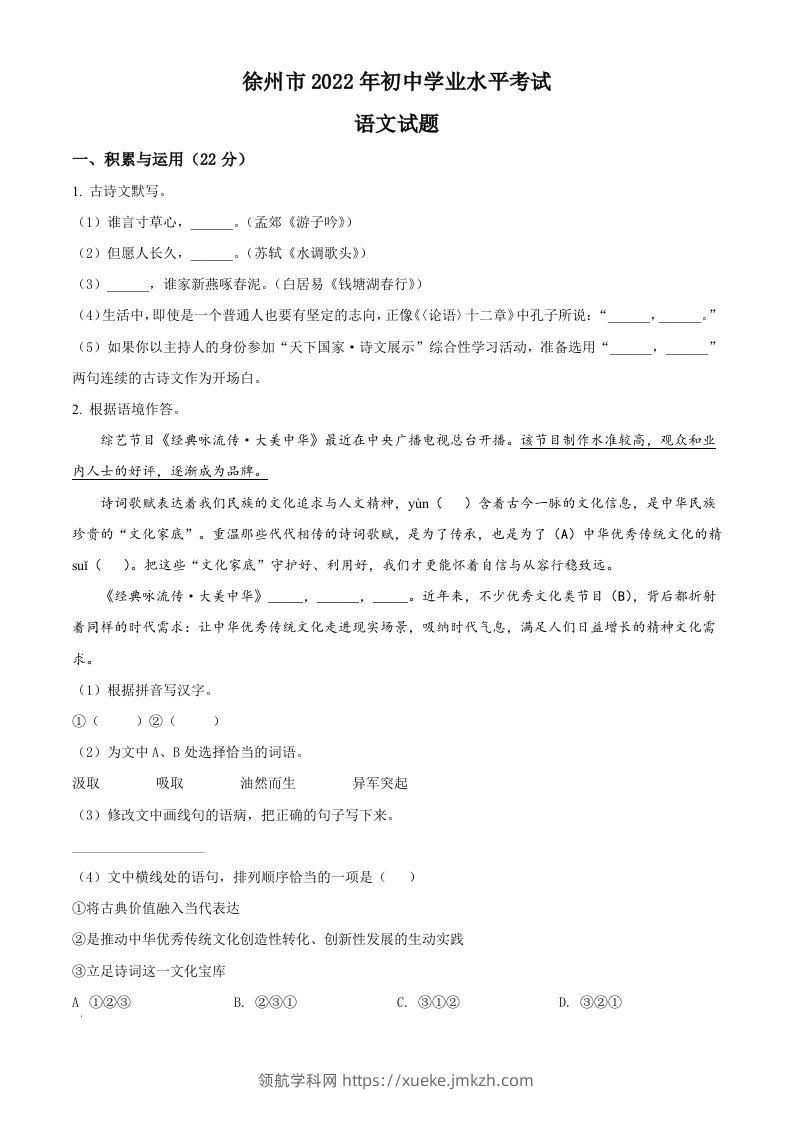 2022年江苏省徐州市中考语文真题（空白卷）-领航学科网