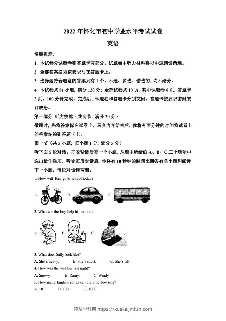 2022年湖南省怀化市中考英语真题（含答案）-领航学科网