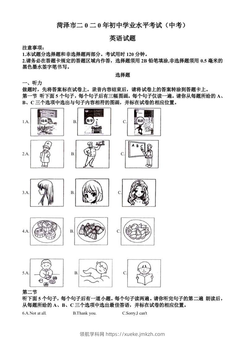 山东省菏泽市2020年中考英语试题（含答案）-领航学科网