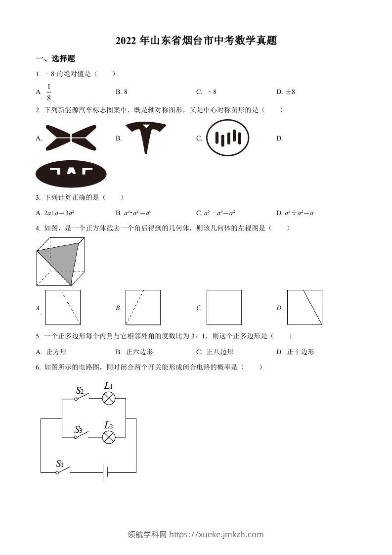 2022年山东省烟台市中考数学真题（空白卷）-领航学科网