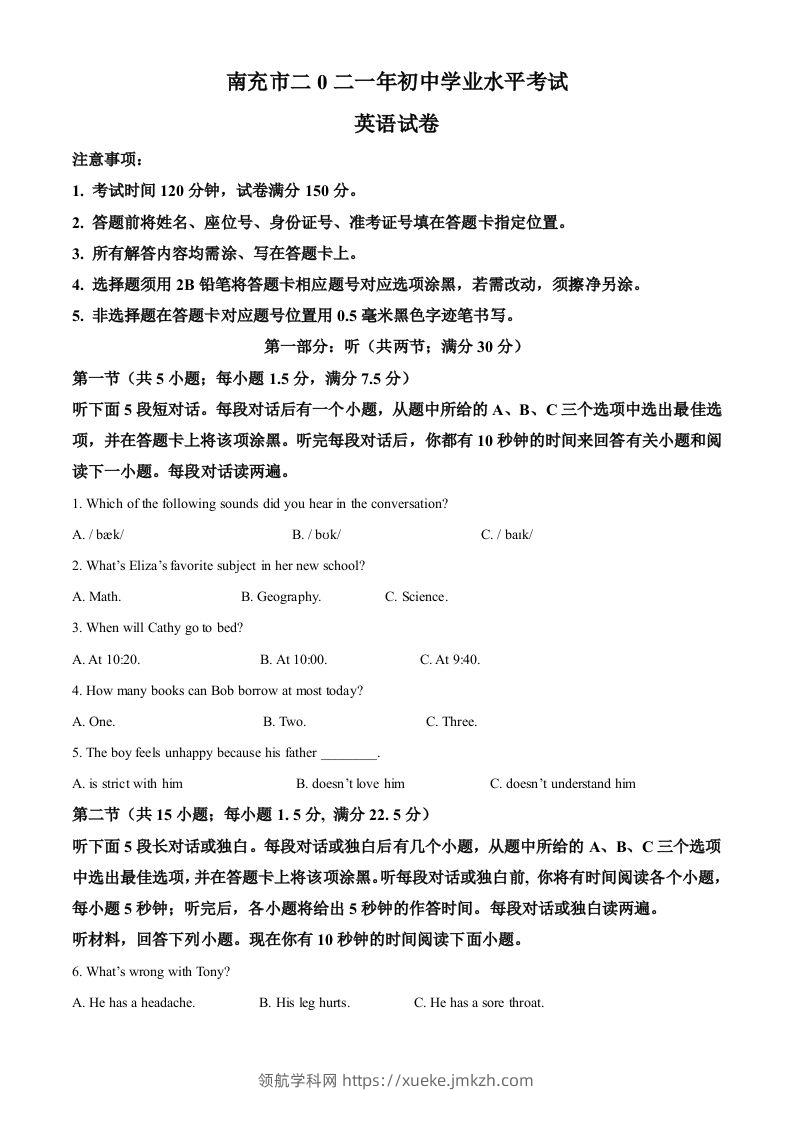 四川省南充市2021年中考英语试题（空白卷）-领航学科网