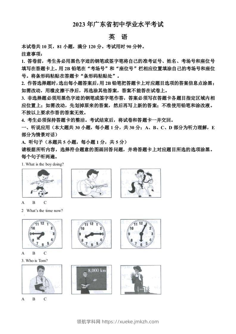 2023年广东省中考英语真题（空白卷）-领航学科网