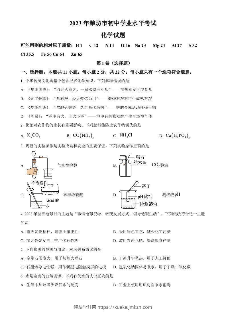 2023年山东省潍坊市中考化学真题（空白卷）-领航学科网