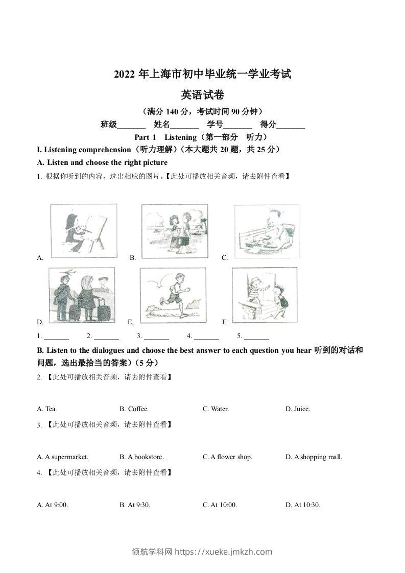 2022年上海市中考英语真题（空白卷）-领航学科网