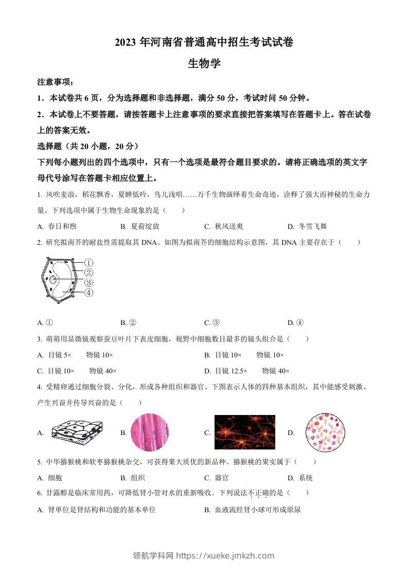 2023年河南省中考生物真题（空白卷）-领航学科网
