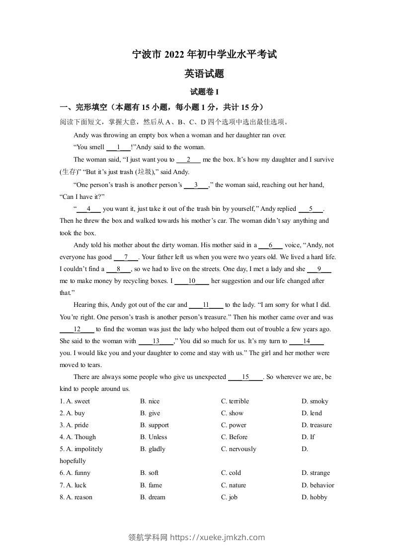 2022年浙江省宁波市中考英语真题（含答案）-领航学科网