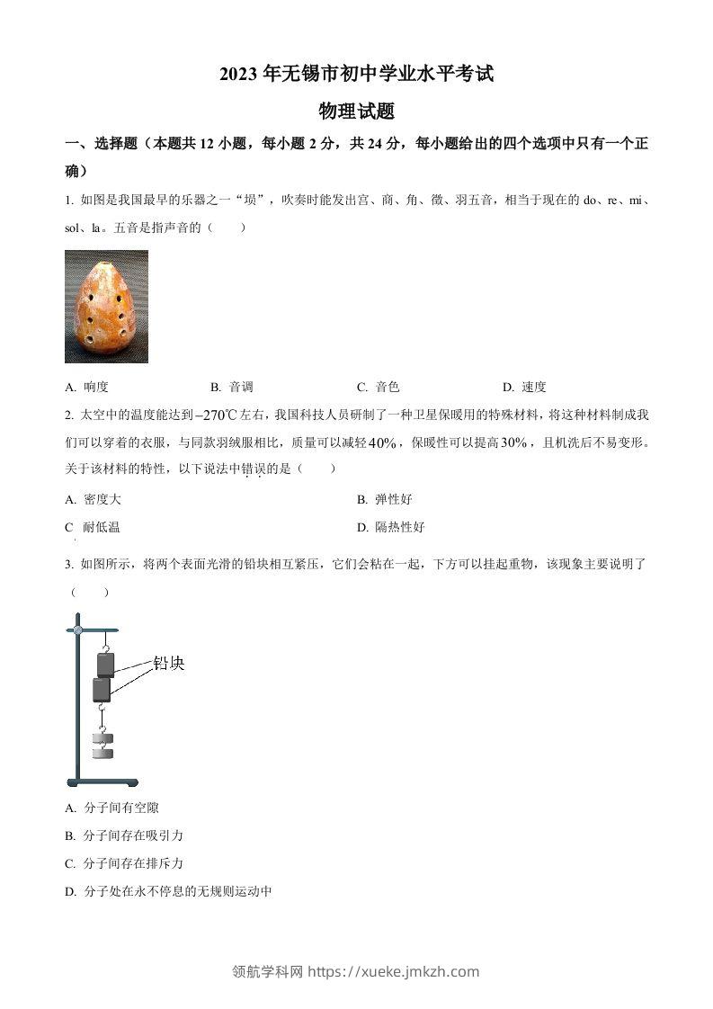 2023年江苏省无锡市中考物理试题（空白卷）-领航学科网