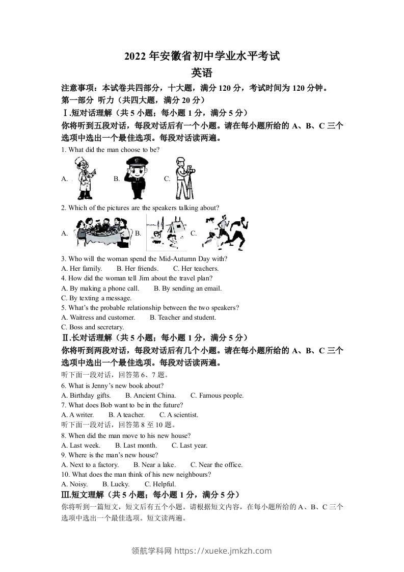 2022年安徽省中考英语真题（含答案）-领航学科网