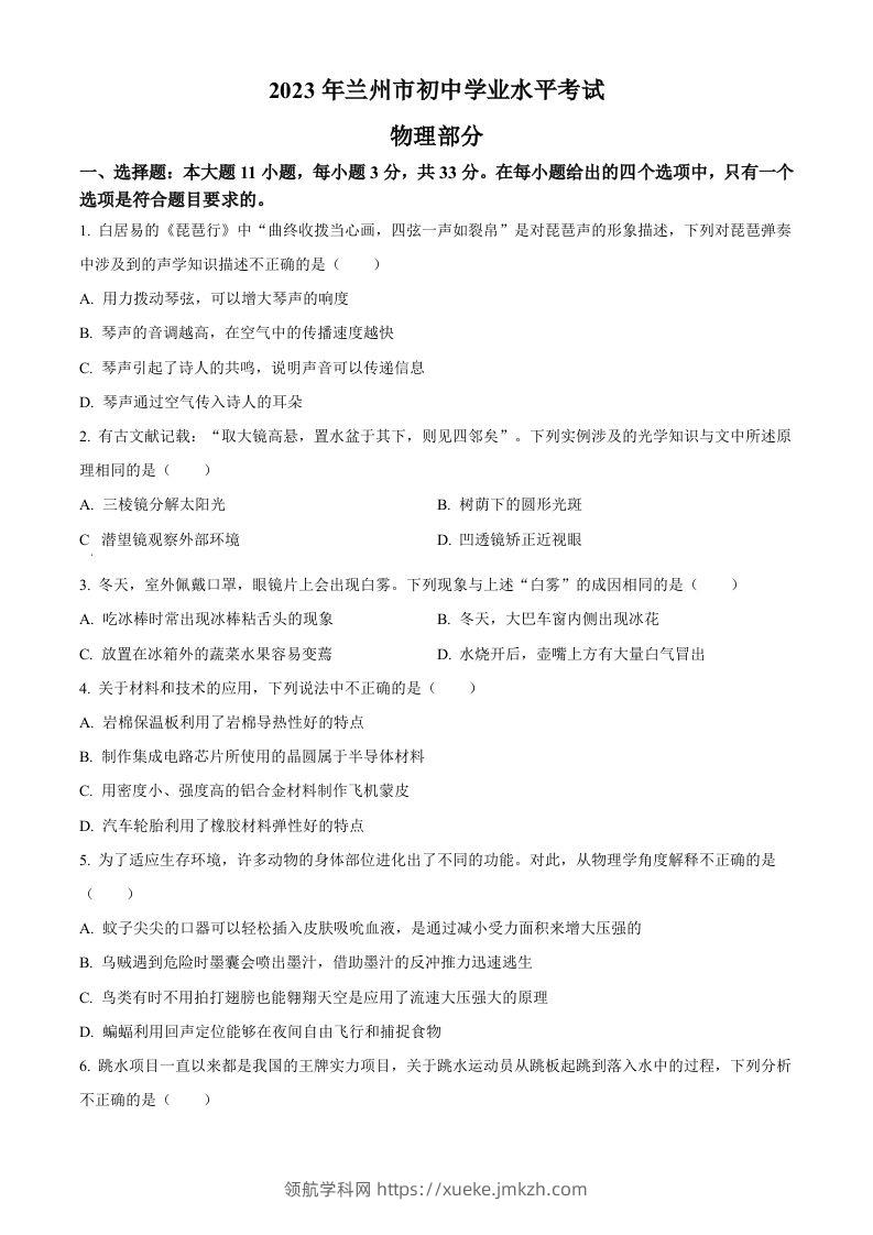 2023年甘肃省兰州市中考理综物理试题（空白卷）-领航学科网