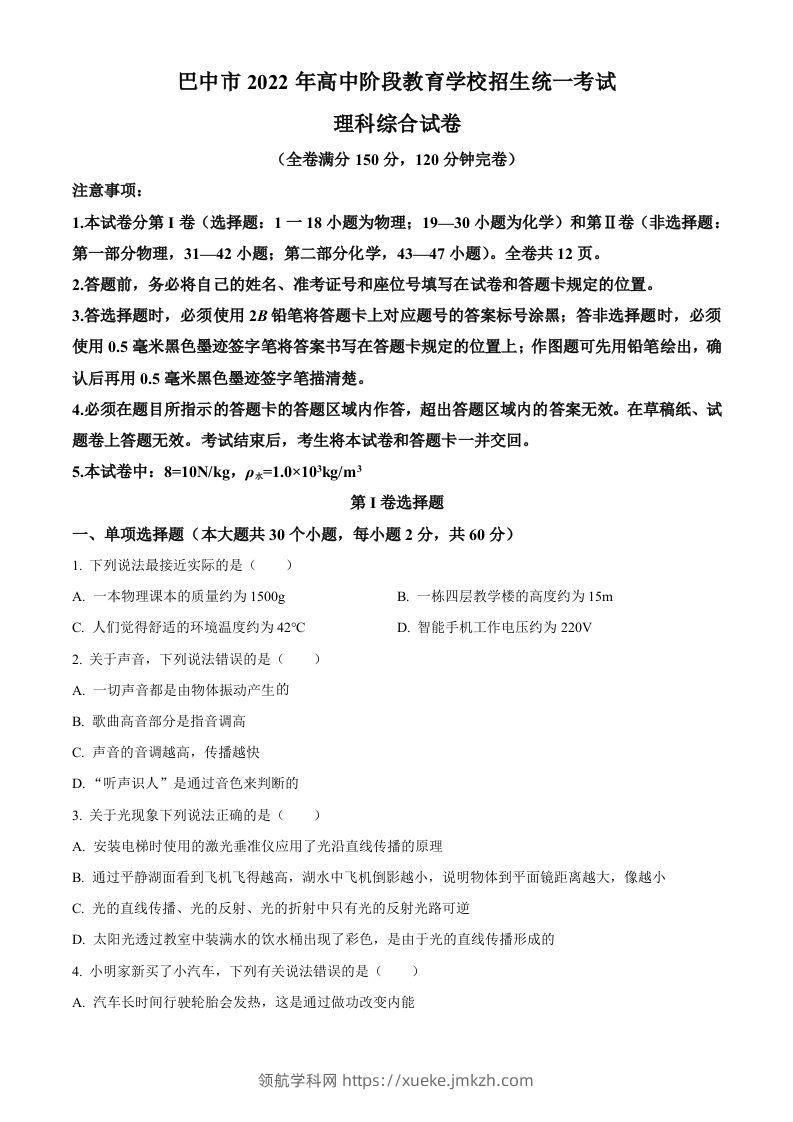 2022年四川省巴中市中考物理试题（空白卷）-领航学科网