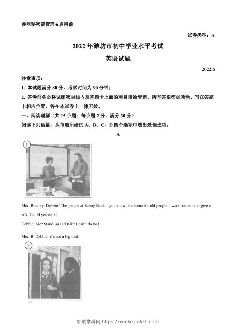 2022年山东省潍坊市中考英语真题（空白卷）-领航学科网