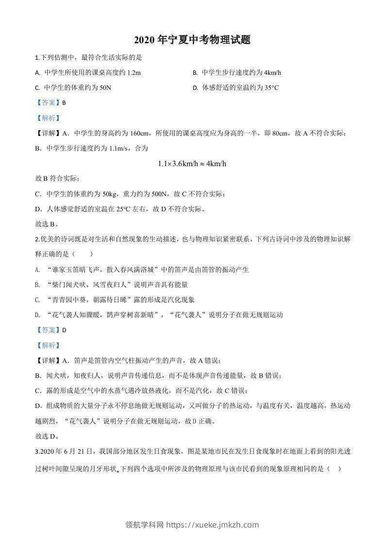 2020年宁夏中考物理试题（含答案）-领航学科网