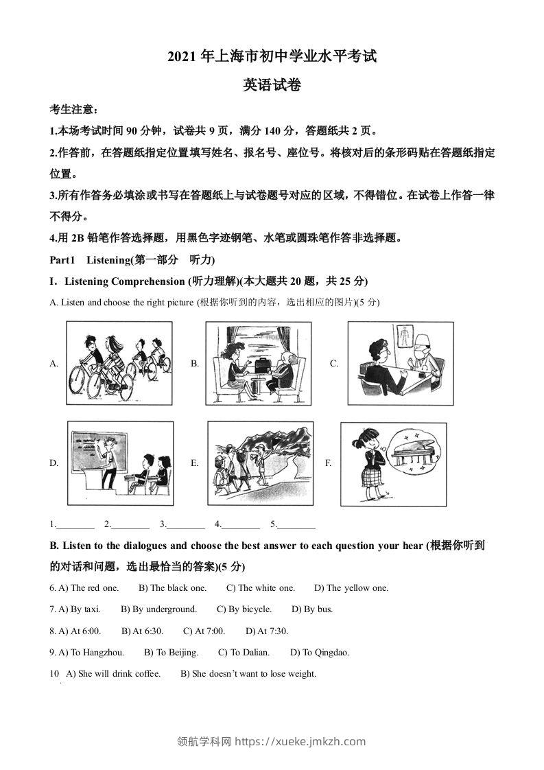 上海市2021年中考英语试题-领航学科网