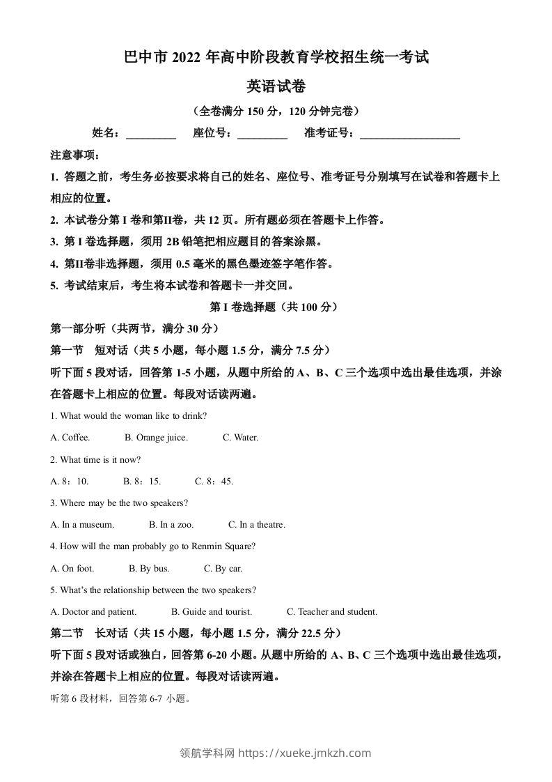 2022年四川省巴中市中考英语真题（空白卷）-领航学科网