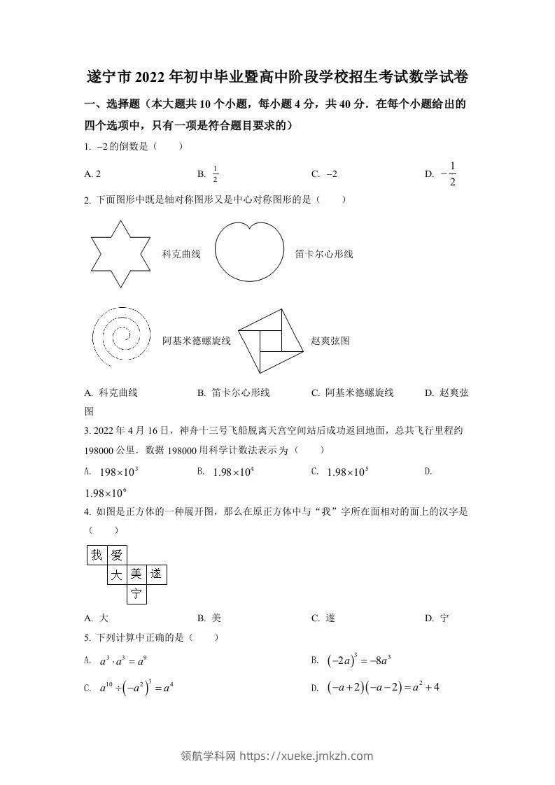 2022年四川省遂宁市中考数学真题（空白卷）-领航学科网